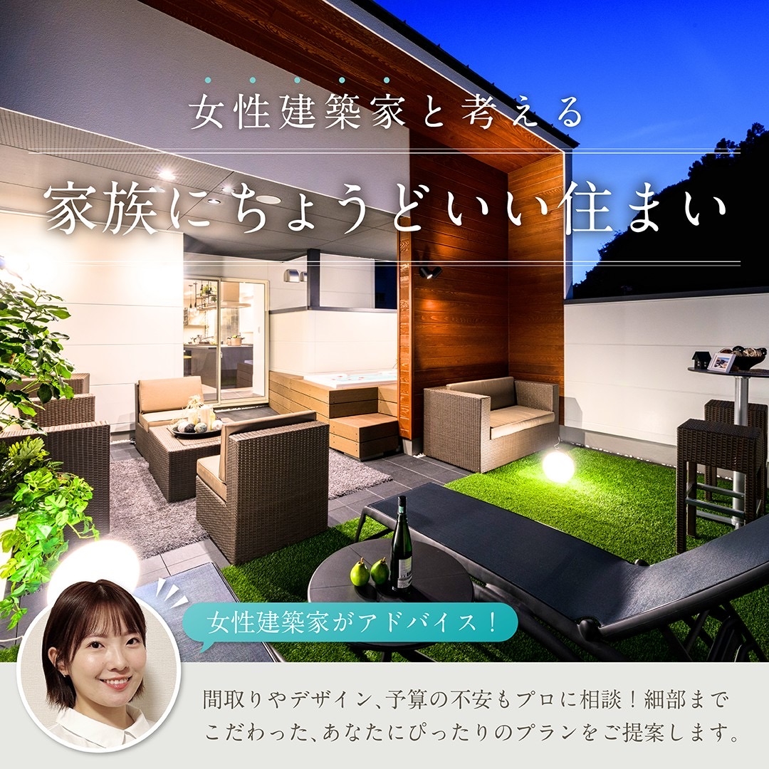 女性建築家と考える家族にちょうどいい家づくり相談会